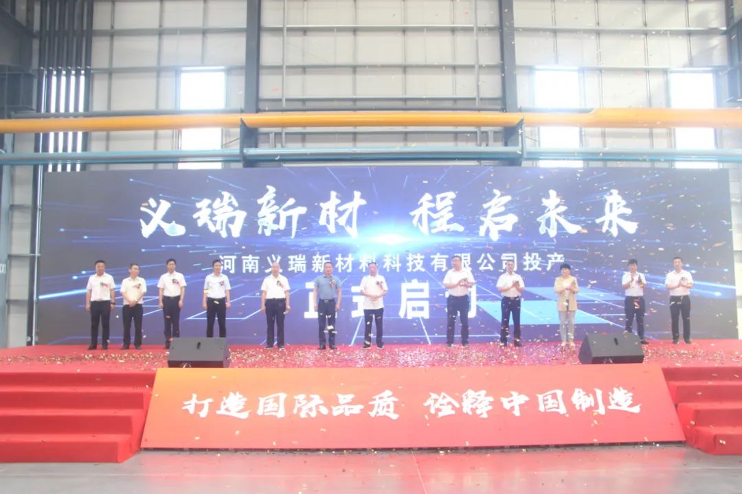 義瑞新材，啟程未來——河南義瑞新材料科技有限公司順利投產(chǎn)